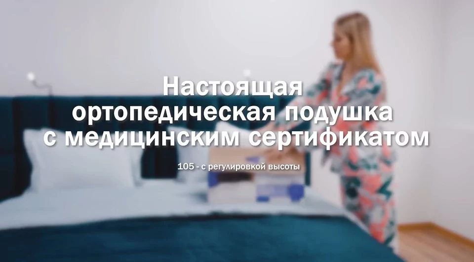 Подушка 105