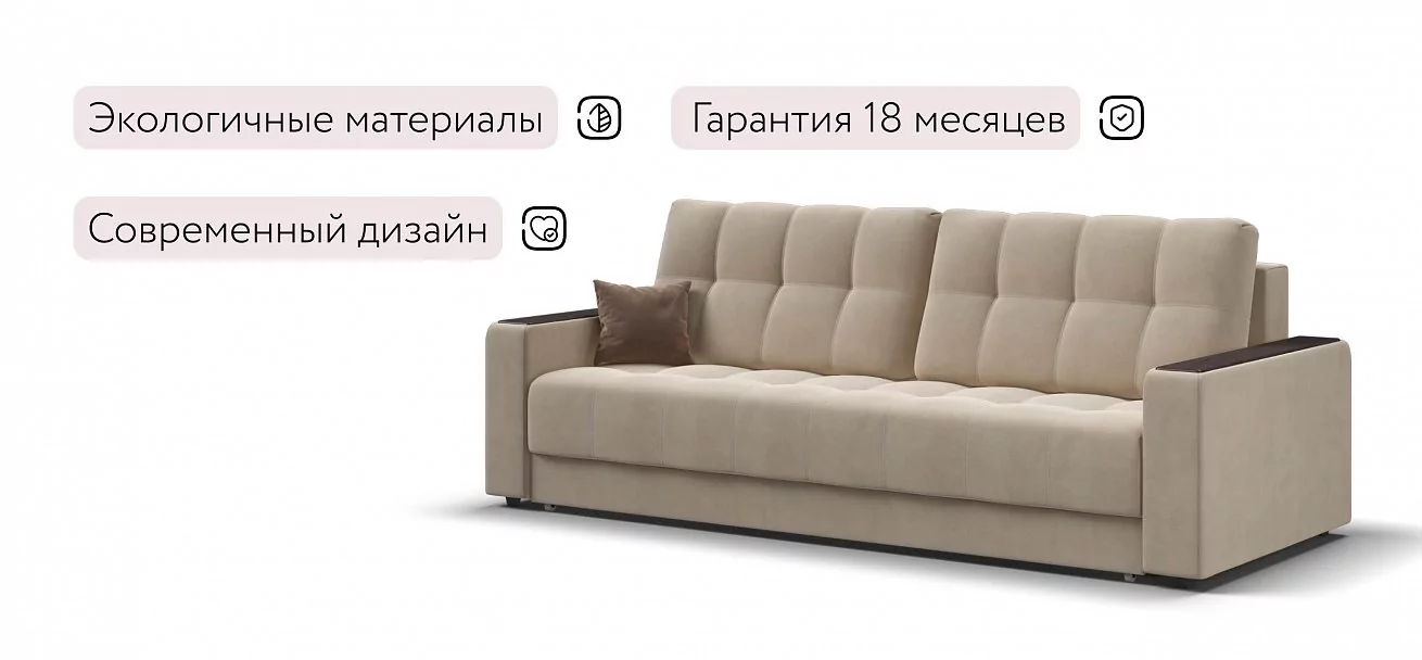 Диван Босс Маркет велюр Монолит латте