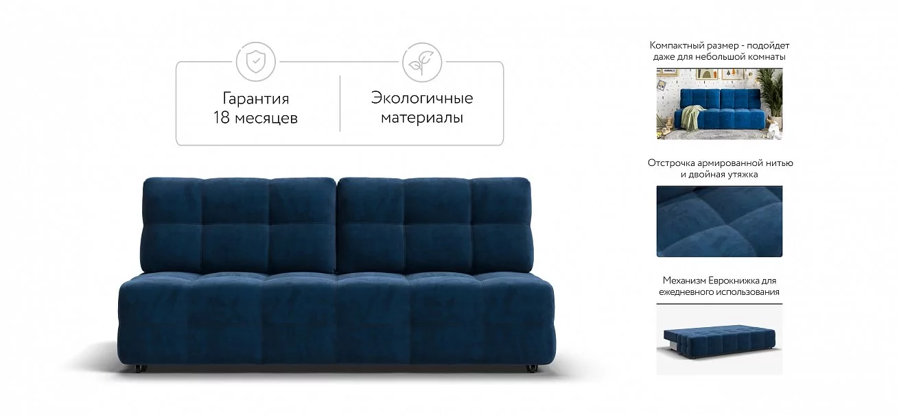 Диван Денди Мини Велюр Монолит синий