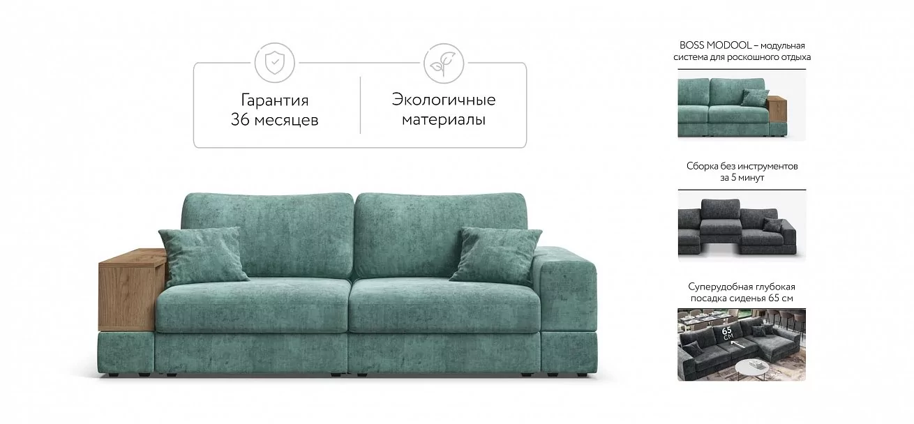 Диван-кровать Босс Модуль Шенилл Глосс минт