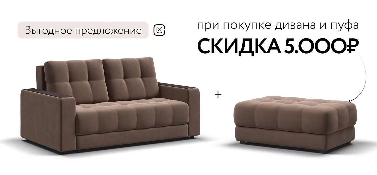 Диван Босс двухместный Велюр Монолит мокко