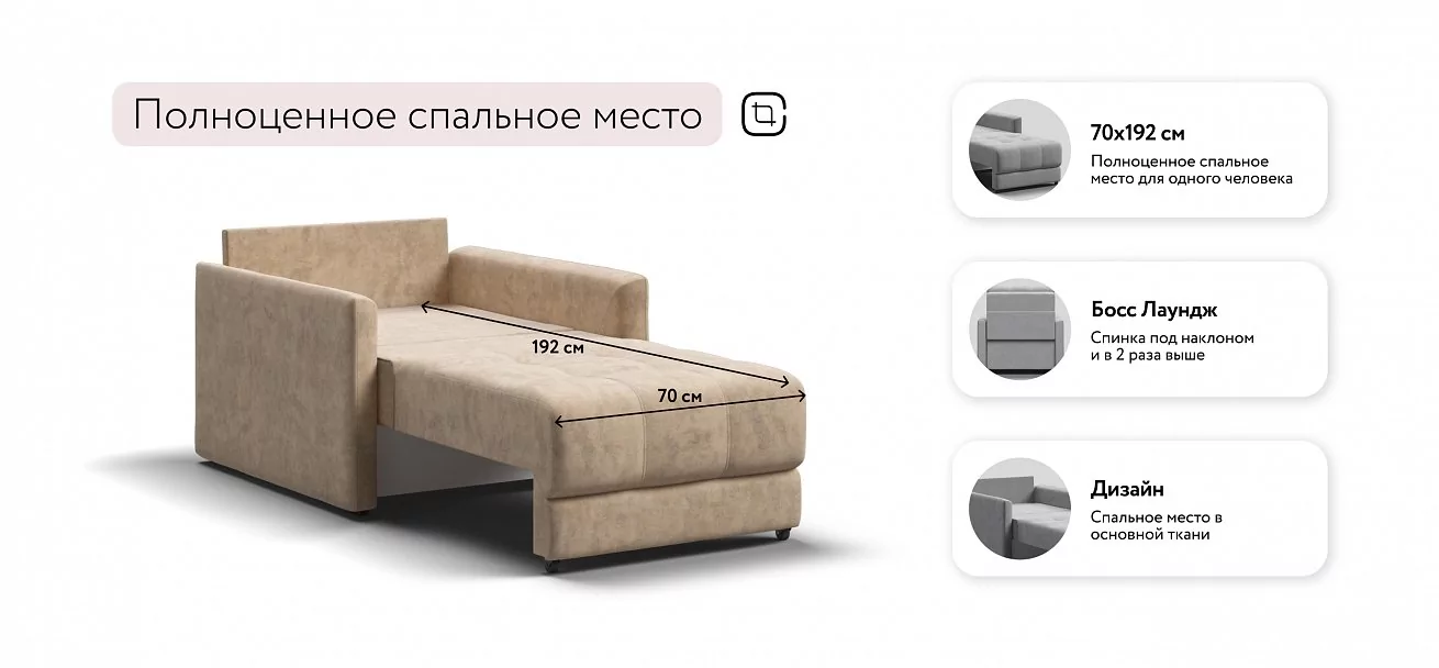 Босс Лофт кресло-кровать	Велюр Роял шампань