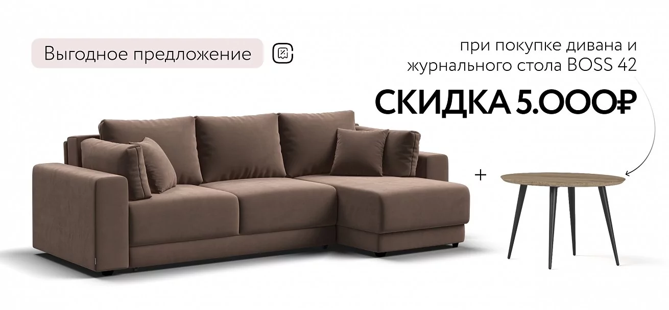 Угловой диван Босс Прайм ХЛ Велюр Монолит мокко