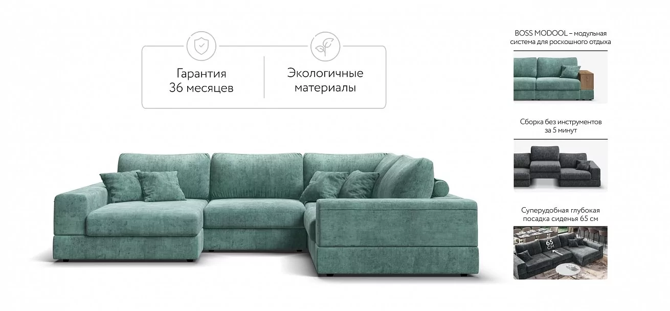 П-образный диван-кровать Босс Модуль правый, мягкие подлокотники, шенилл Глосс минт