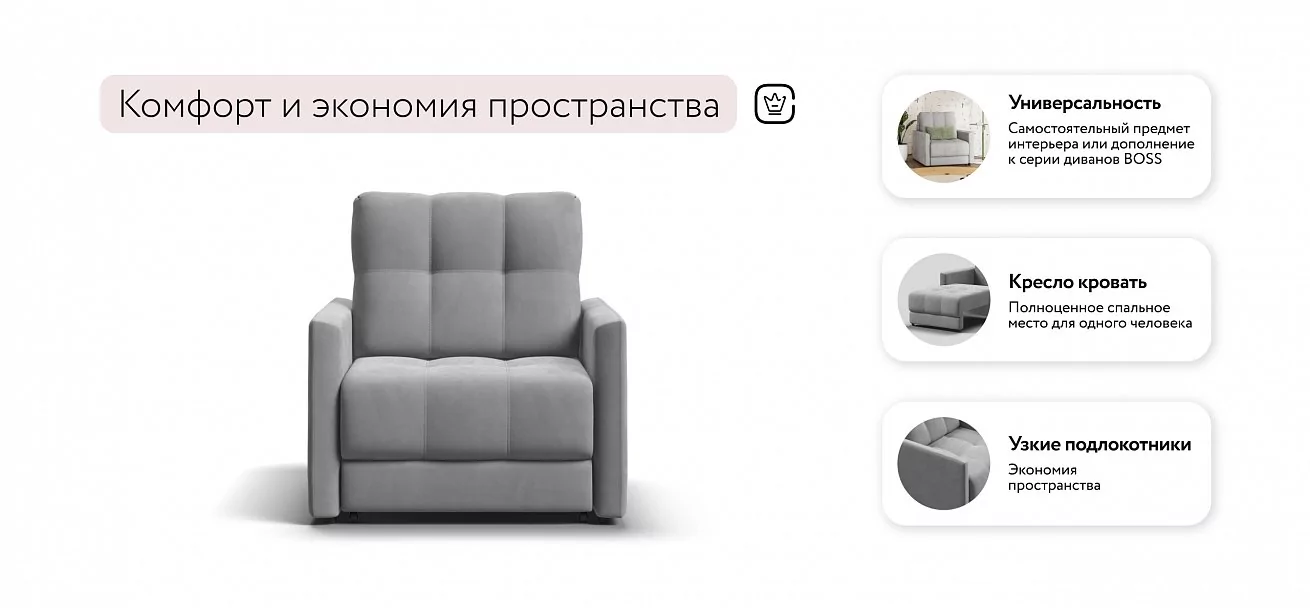 Босс Лофт кресло-кровать	Велюр Монолит сталь