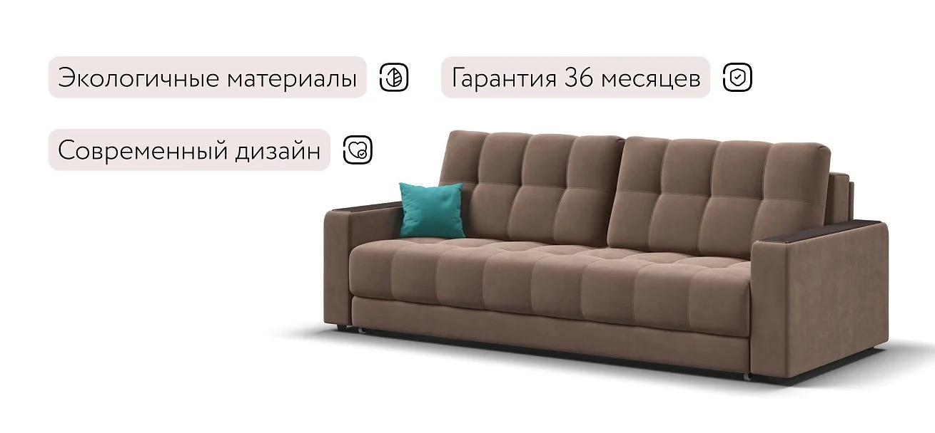 Диван Босс Про Велюр Монолит мокко