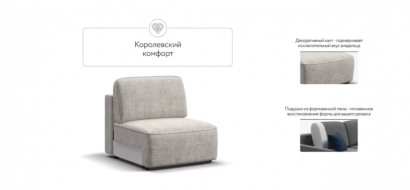 Кинг Модуль спальное место Шенилл Смарт кварц