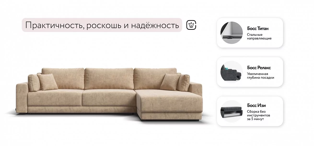 Угловой диван Босс Прайм Макс Велюр Роял шампань