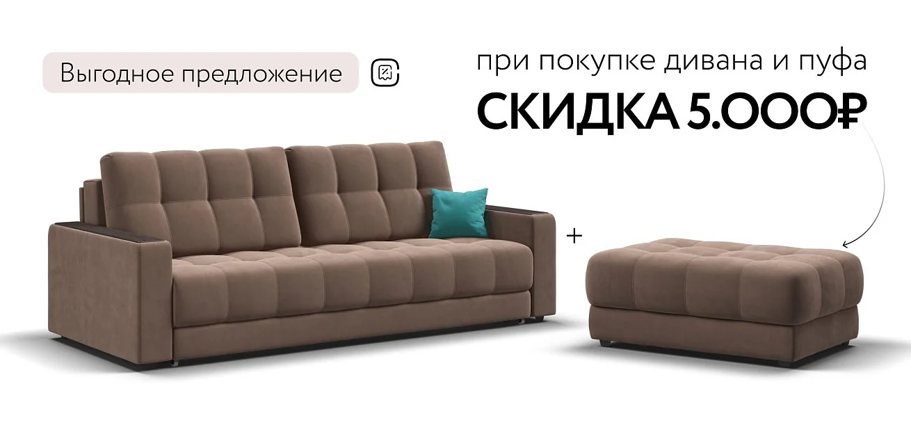 Диван Босс Про Велюр Монолит мокко