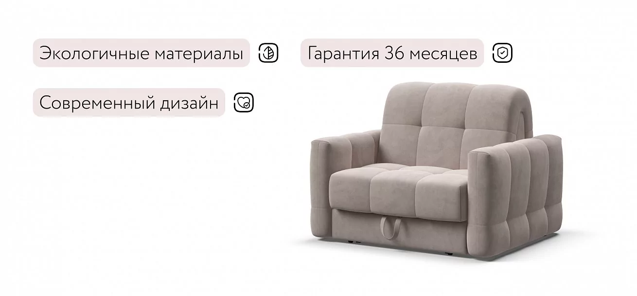 Босс Слип кресло-кровать	Велюр Монолит латте