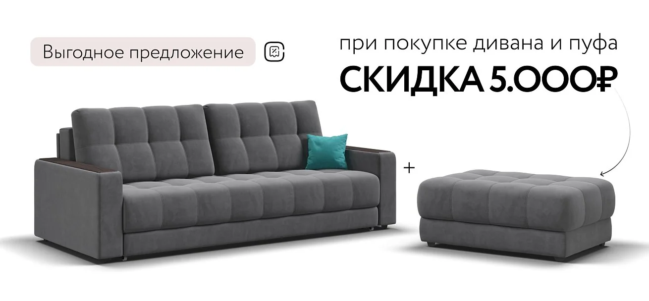 Диван Босс Про Велюр Роял тауп