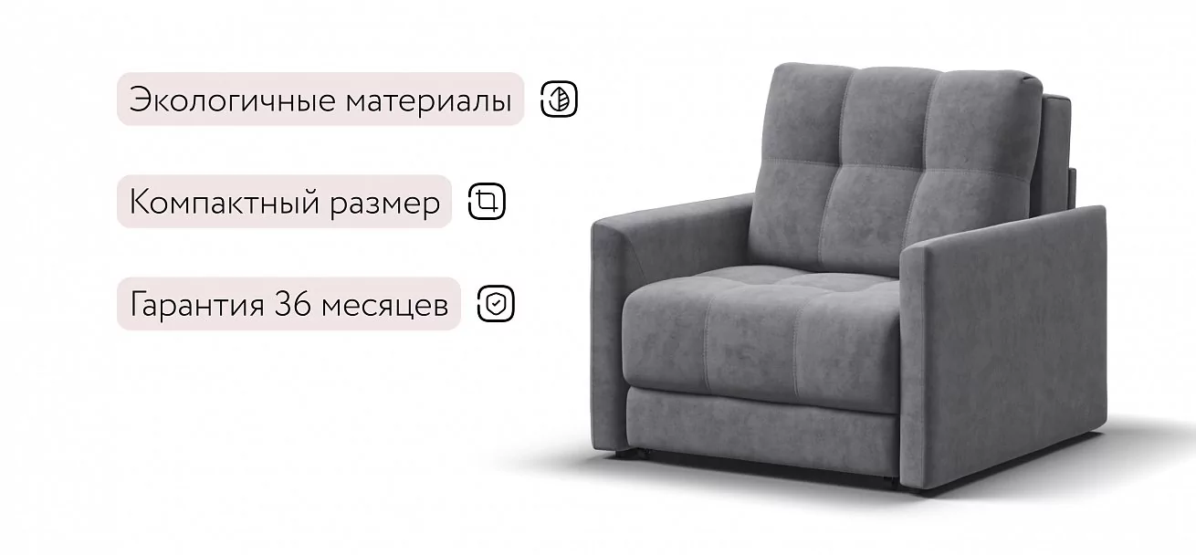 Босс Лофт кресло-кровать	Велюр Роял агат
