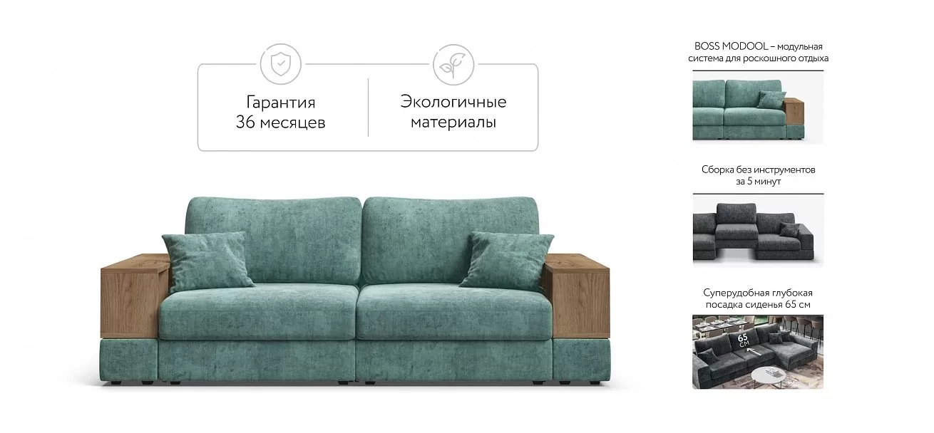 Диван-кровать Босс Модуль Шенилл Глосс минт