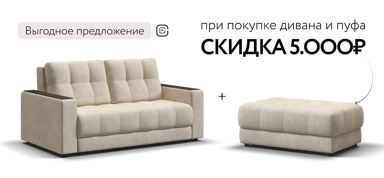 Диван Босс двухместный Велюр Реал бежевый