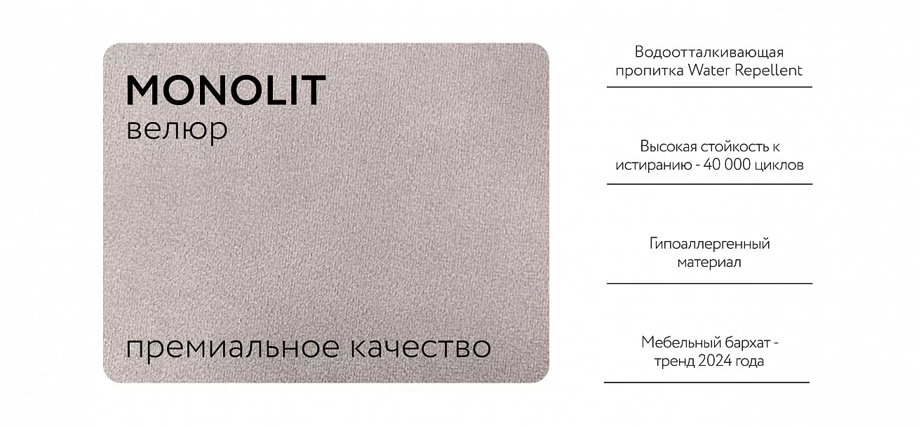 Фрея Кровать+ПМ 160*200	Велюр Монолит латте