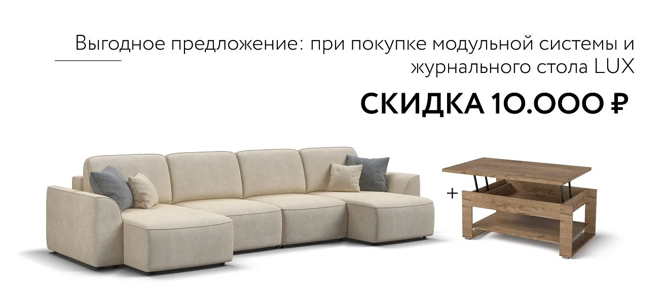 П-образный диван Кинг Модуль Велюр Реал бежевый