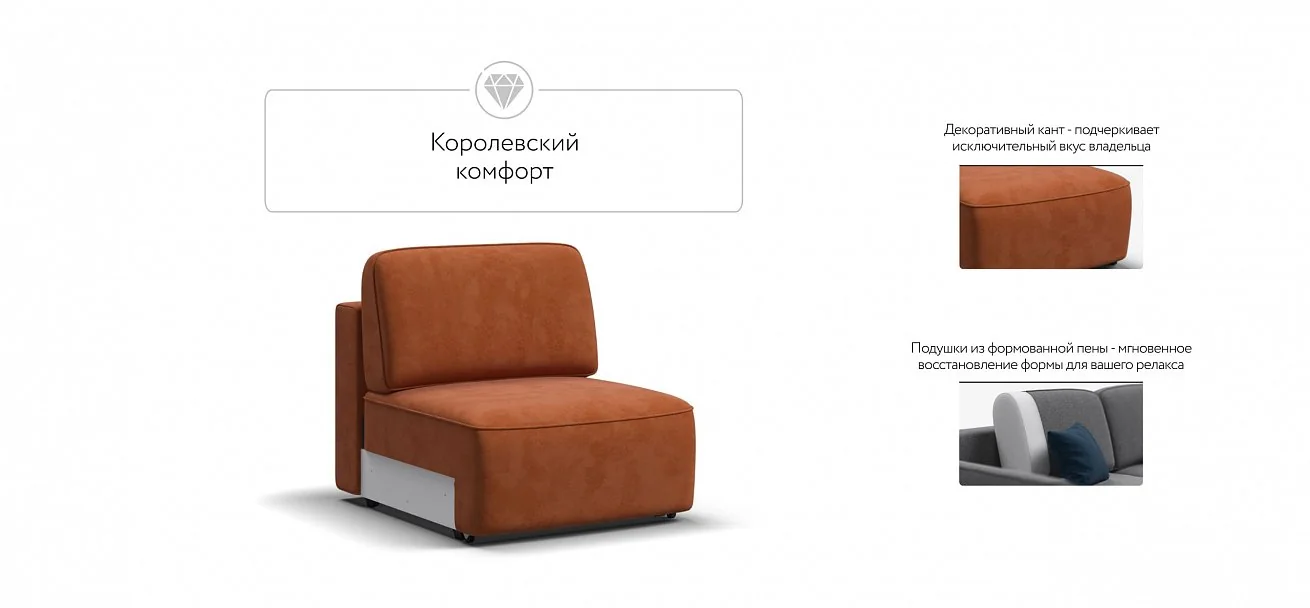 Кинг Модуль база сп. место Велюр Алькантара оранж