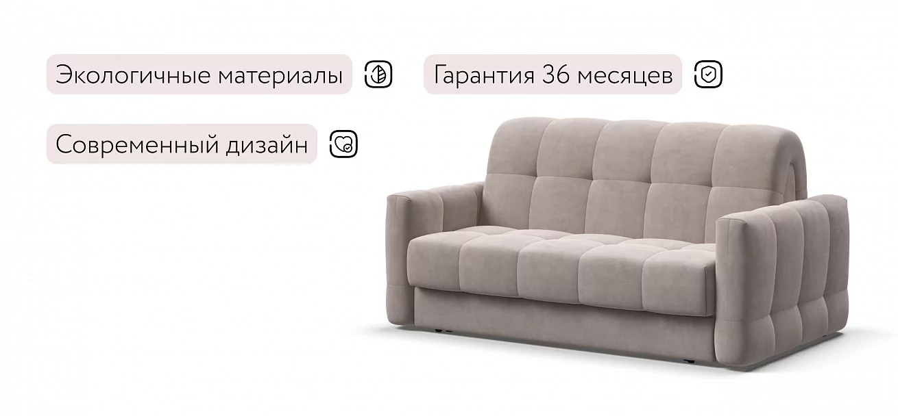 Диван Босс Слип 140 Велюр Монолит латте
