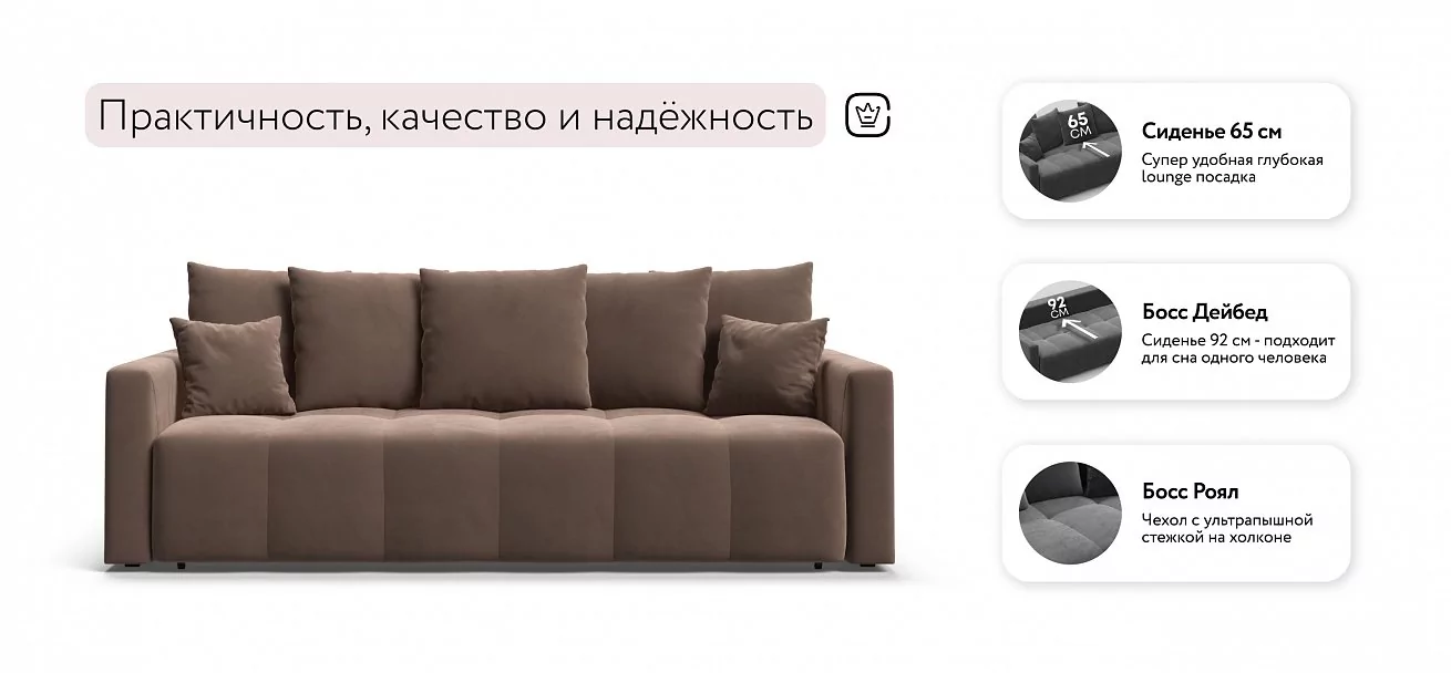 Диван Босс Тренд Велюр Монолит мокко