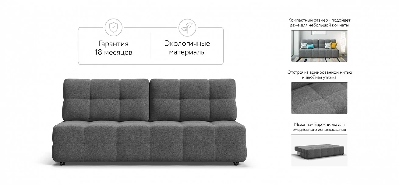 Диван Денди Мини Рогожка Мальмо серый