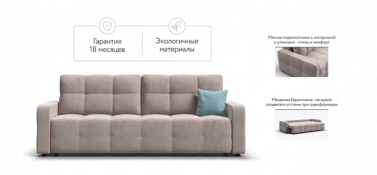 Диван Денди Велюр Монолит латте