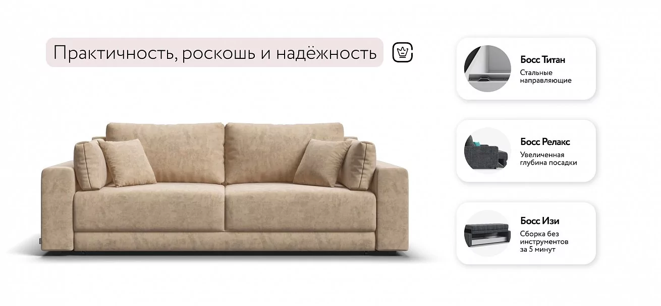 Диван Босс Прайм Велюр Роял шампань