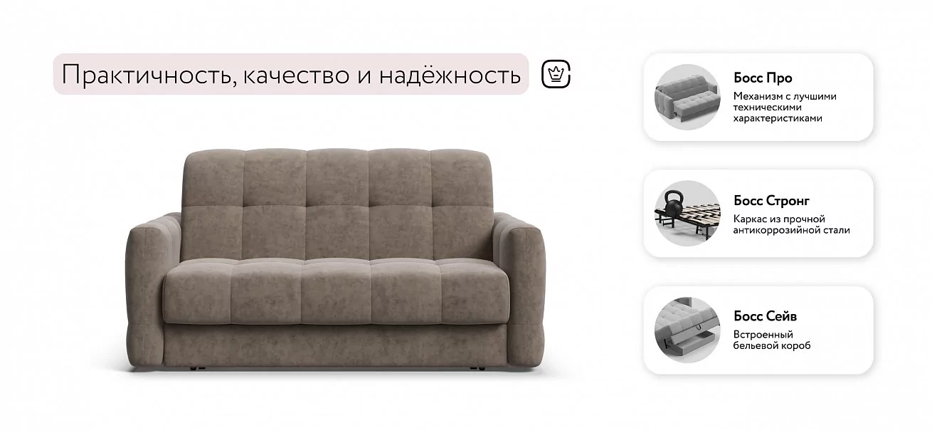 Диван Босс Слип 140 Велюр Роял тауп