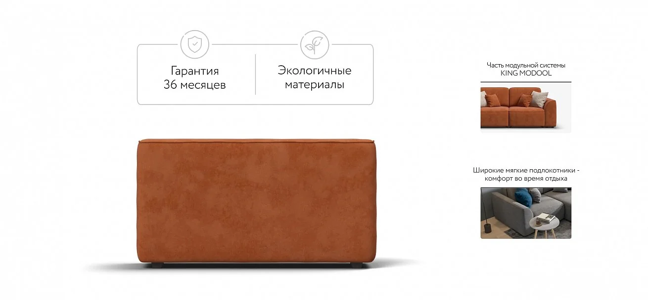 Кинг Модуль подлокотники 2 шт. Велюр Алькантара оранж