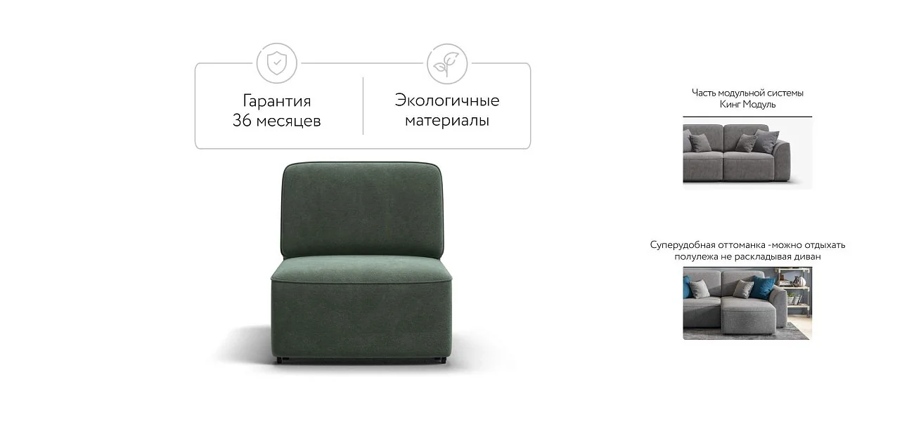 Кинг Модуль оттоманка Велюр Реал зеленый