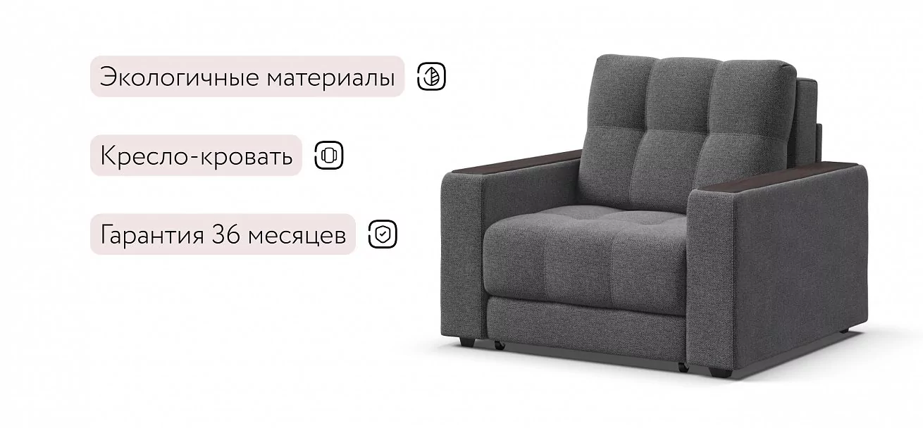 Босс кресло-кровать Рогожка Мальмо серый