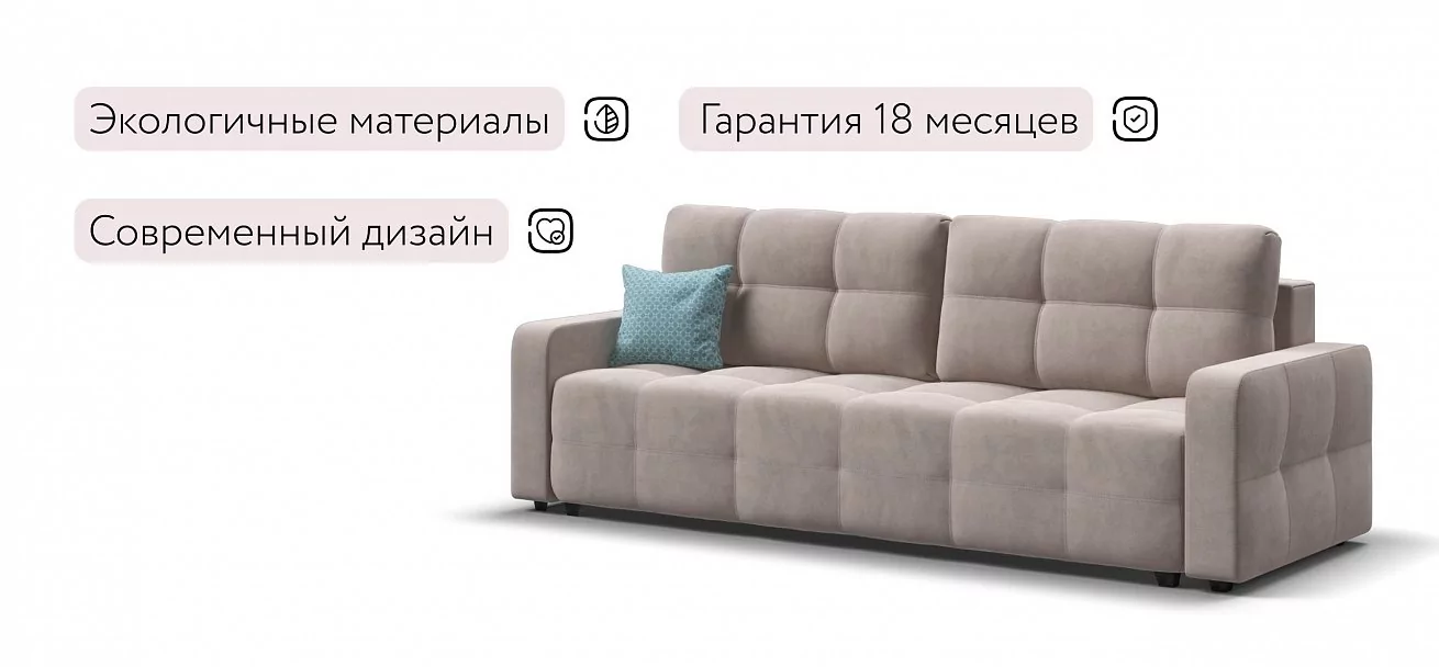 Диван Уют велюр Монолит латте