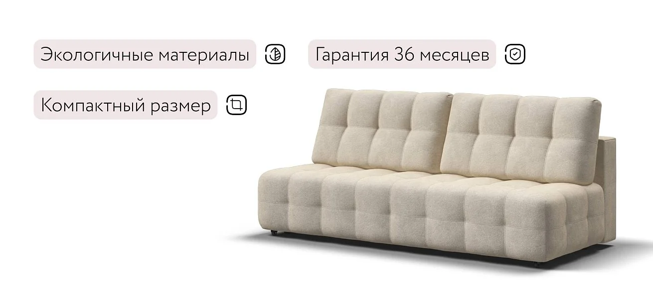 Диван Босс Про Мини Велюр Реал бежевый