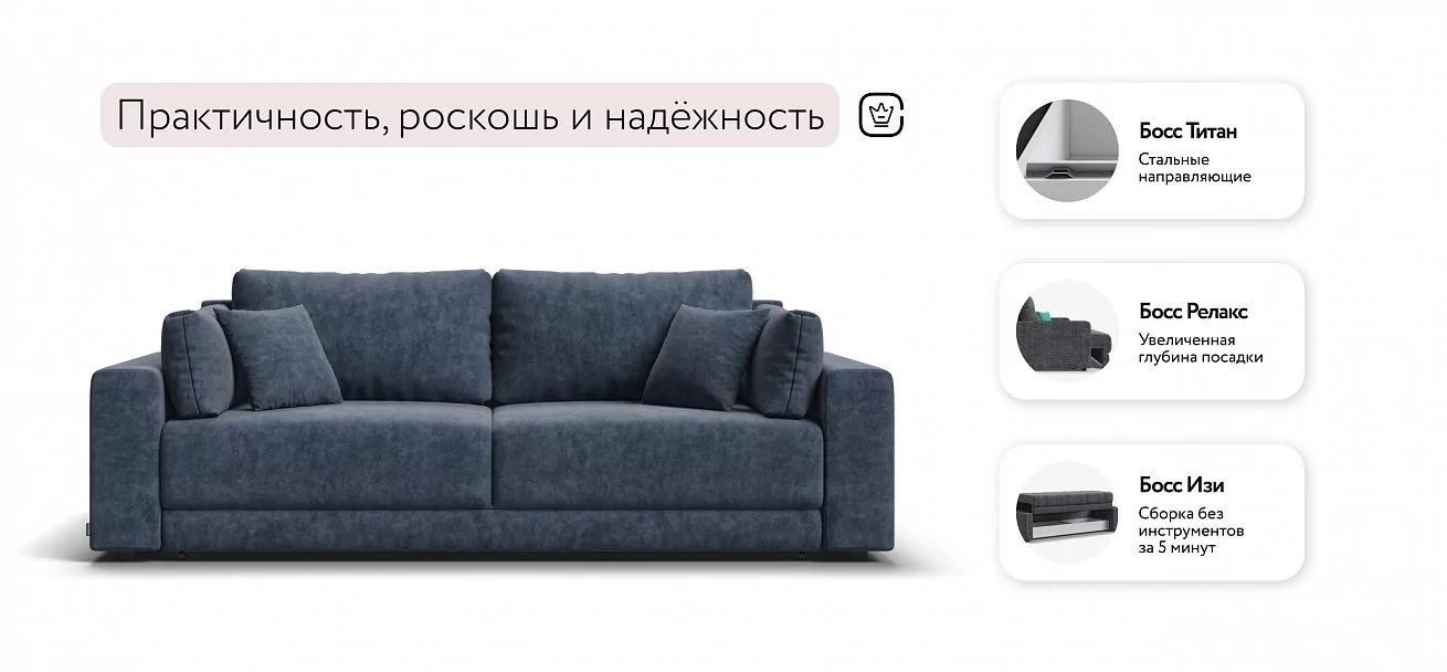 Диван Босс Прайм Велюр Роял синий