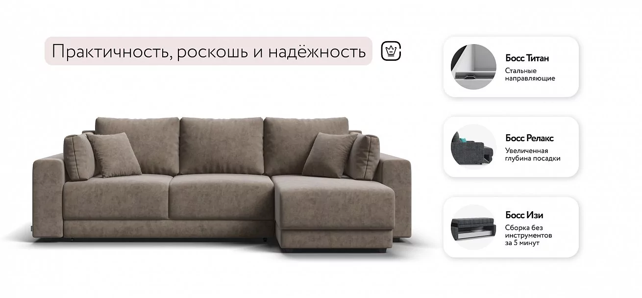 Угловой диван Босс Прайм ХЛ Велюр Роял тауп