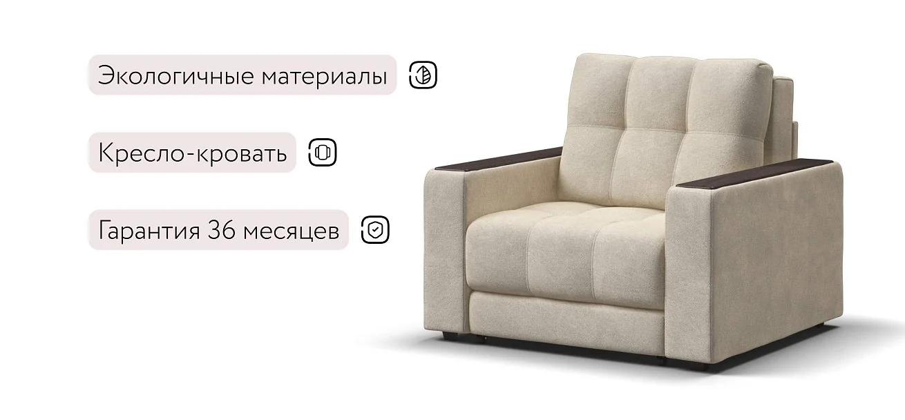 Босс кресло-кровать Велюр Реал бежевый
