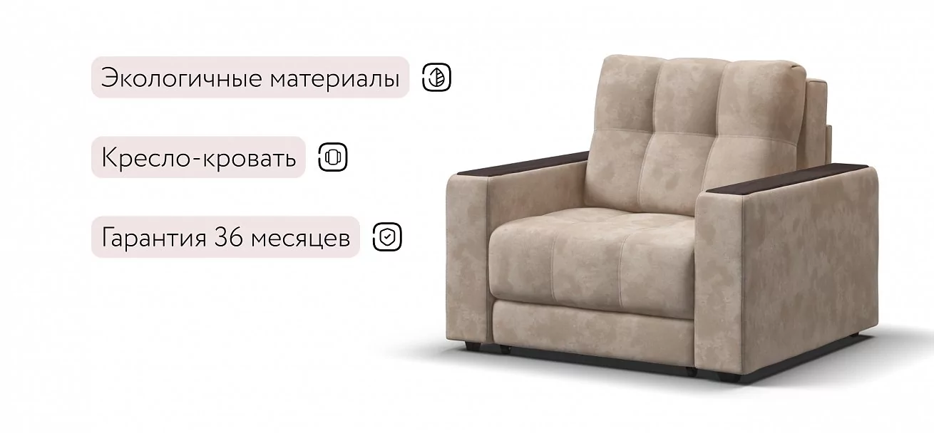 Босс кресло-кровать	Велюр Алькантара пепел