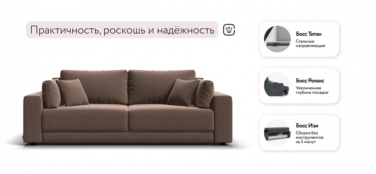 Диван Босс Прайм Велюр Монолит мокко