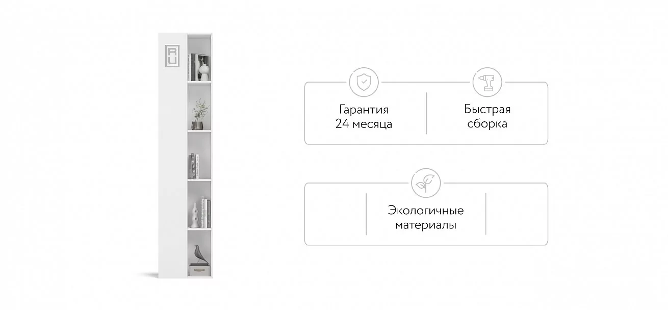 Стеллаж 236 Белый