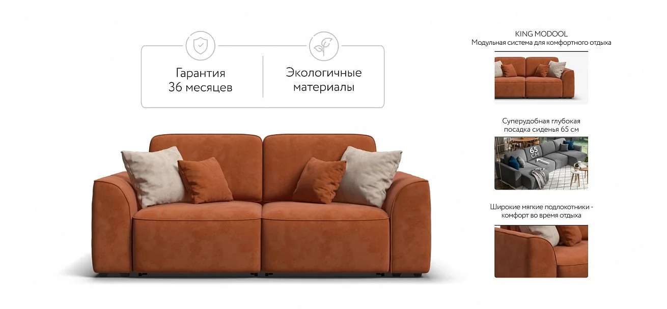 Диван Кинг Модуль Велюр Алькантара оранж