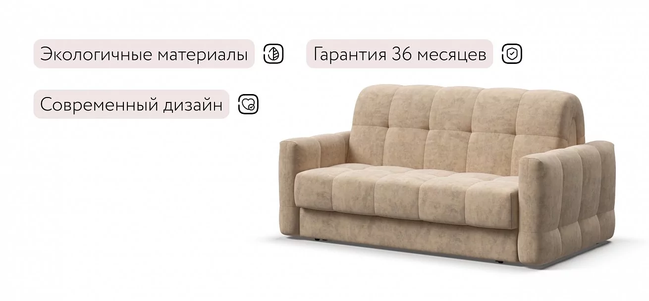 Диван Босс Слип 140 Велюр Роял шампань