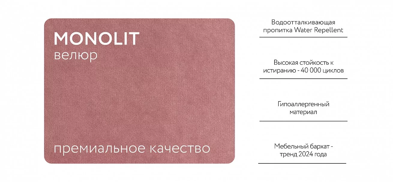 Бортик для Босс Мини Велюр Монолит розовый