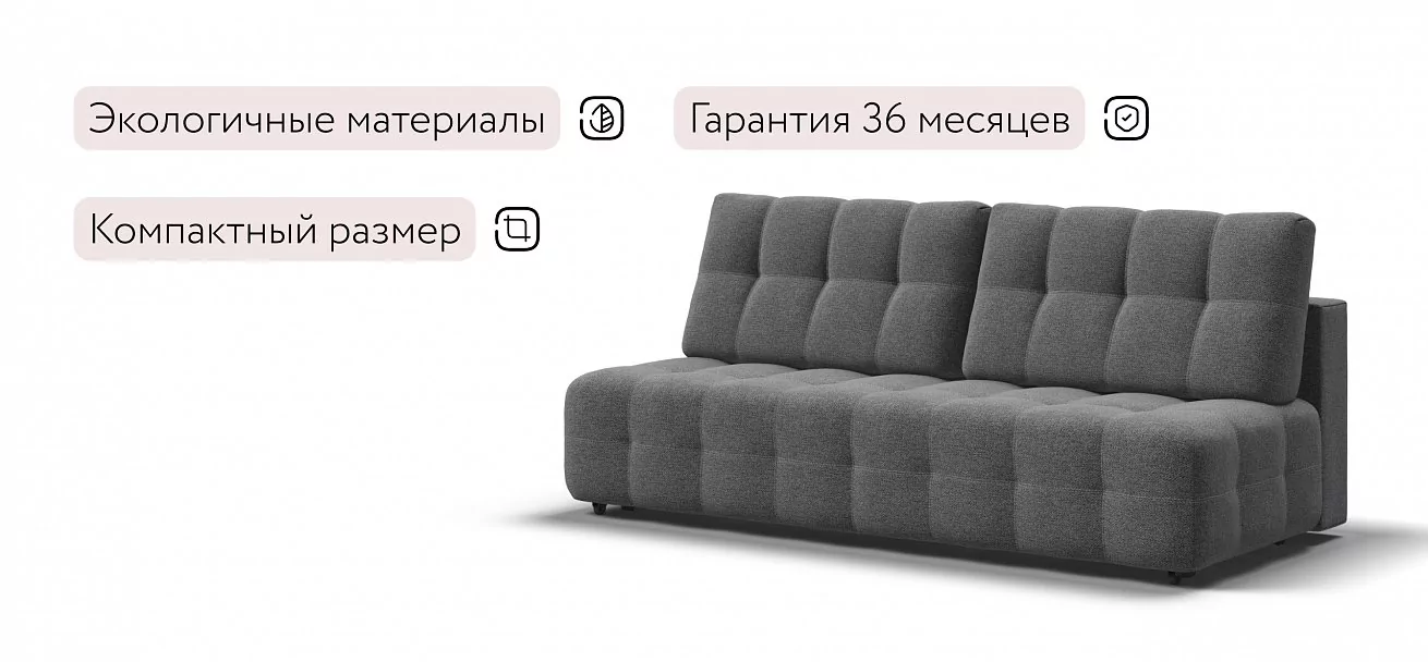 Диван Босс Про Мини Рогожка Мальмо серый