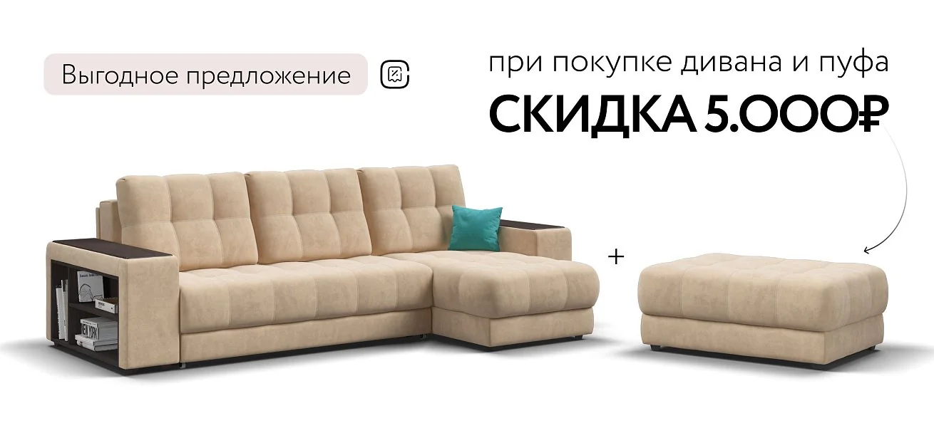 Угловой диван Босс Про ХЛ Велюр Роял шампань