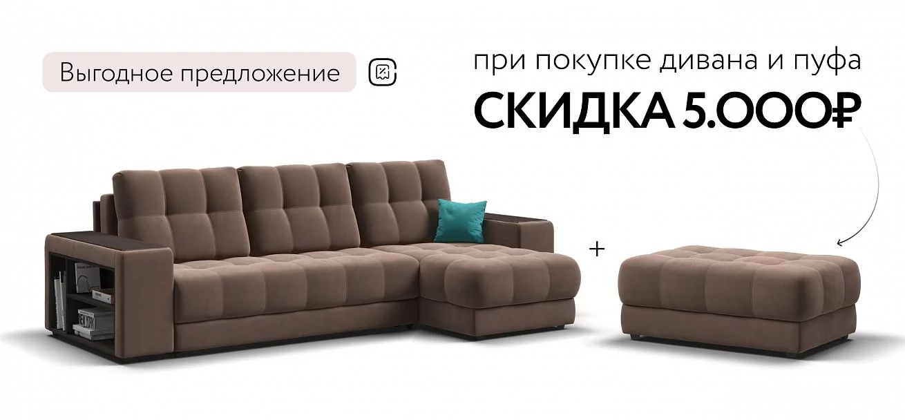 Угловой диван Босс Про ХЛ Велюр Монолит мокко