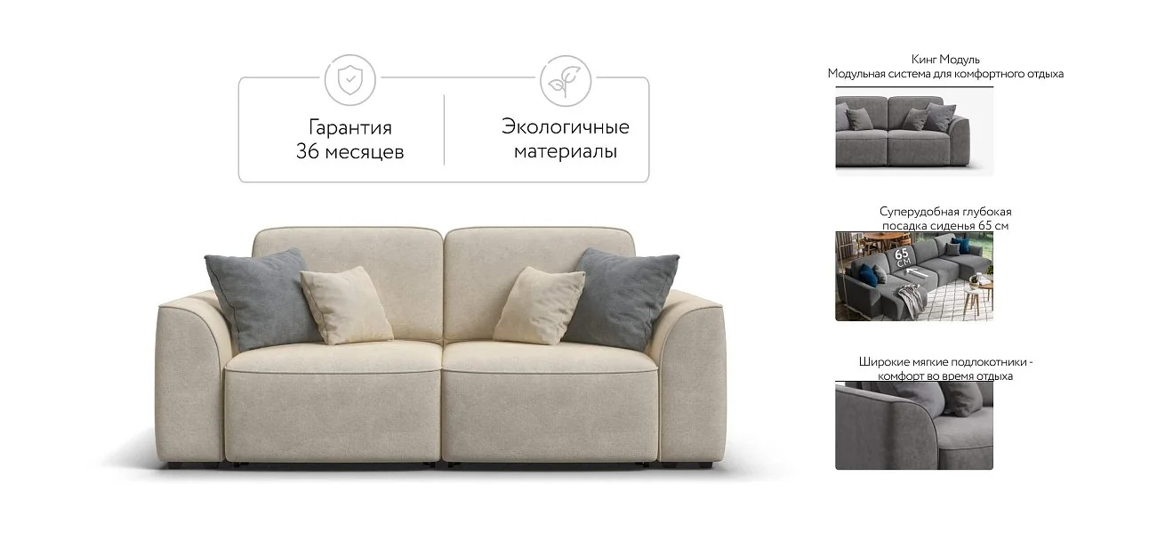 Диван Кинг Модуль Велюр Реал бежевый