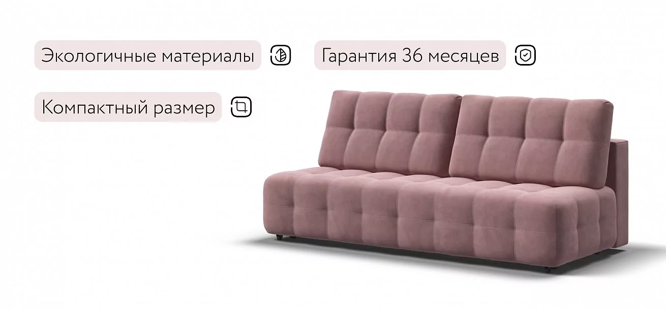Диван Босс Про Мини Велюр Монолит розовый