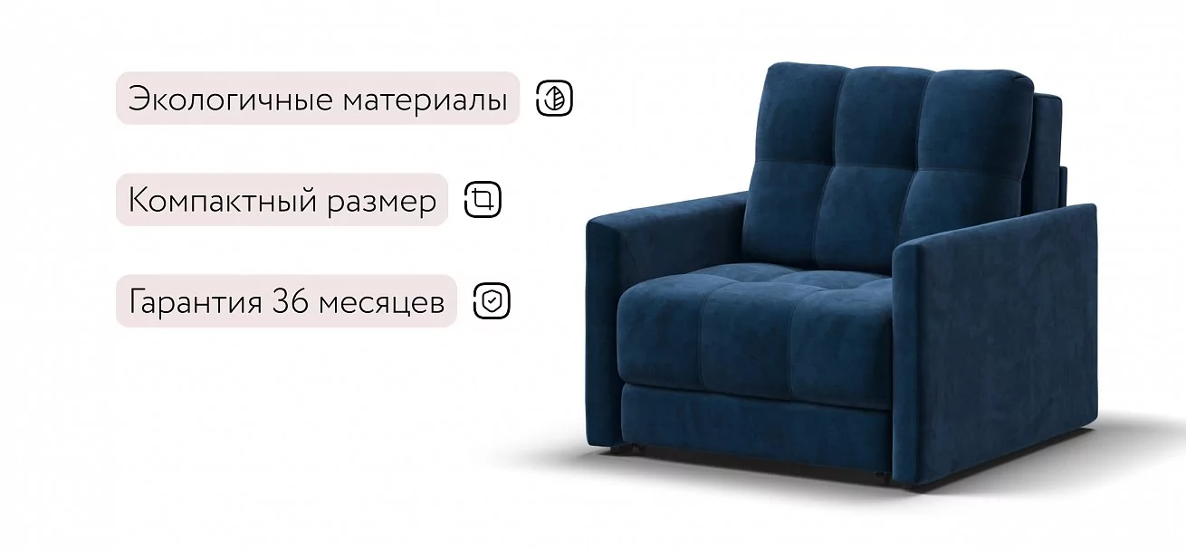 Босс Лофт кресло-кровать	Велюр Монолит синий
