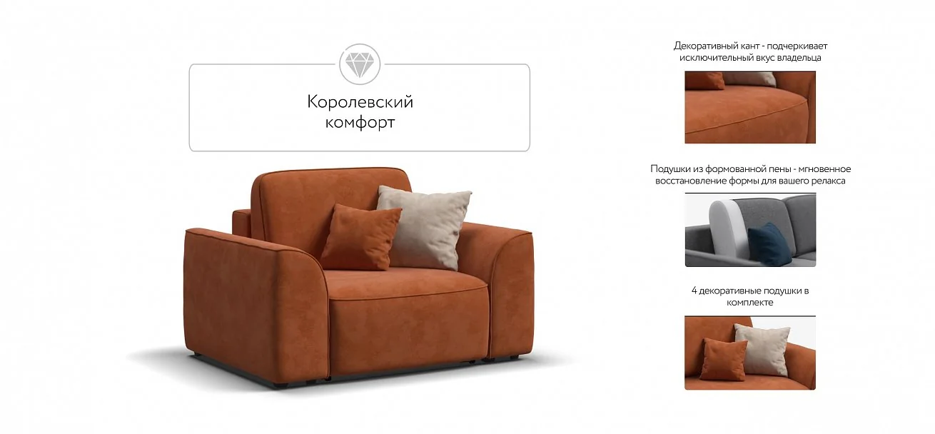 Кресло Кинг Модуль Велюр Алькантара оранж
