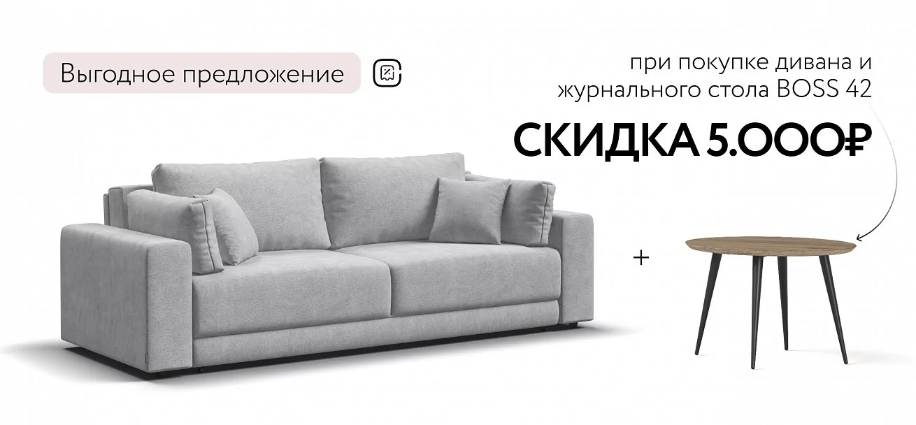 Диван Босс Прайм Шенилл Клауд серый
