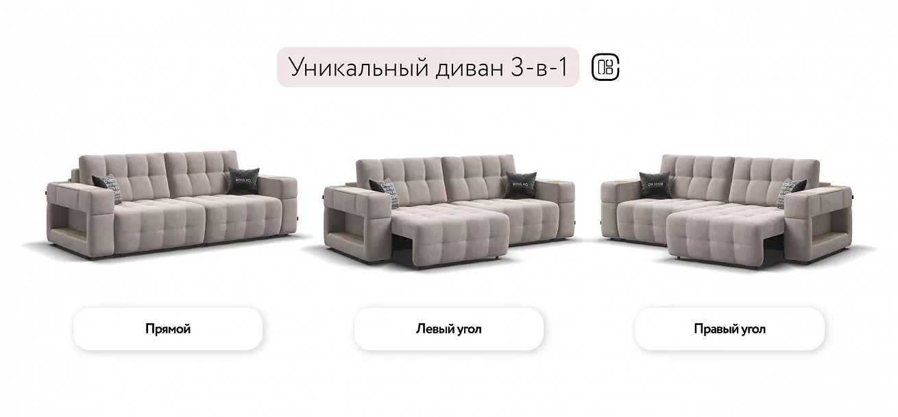 Диван Босс ХО Велюр Монолит латте / Снежная Сонома